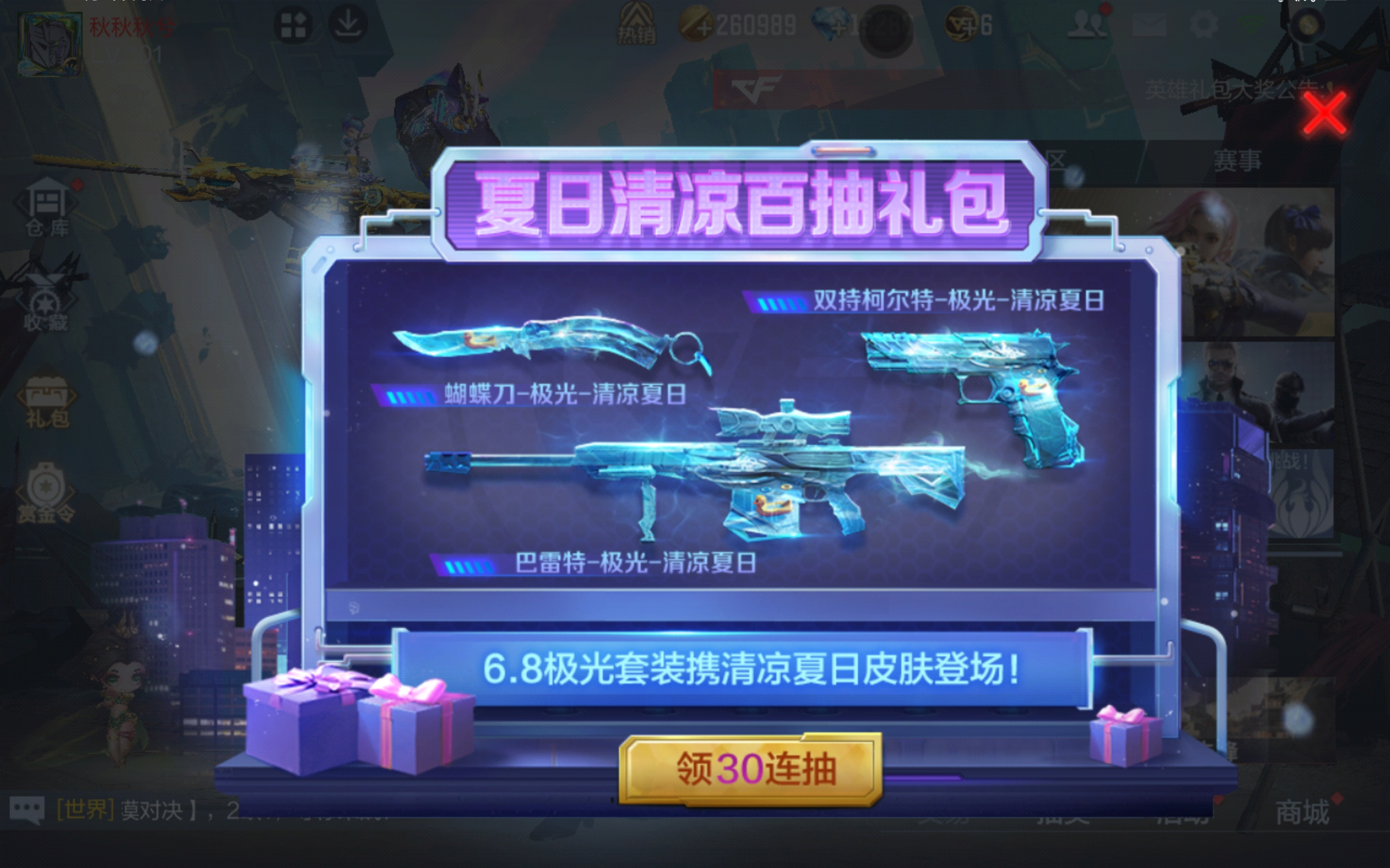 可洗防闪的全新角色——炽天使-x,只要完成7日任务,你就能在8月3日