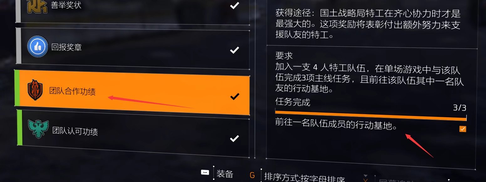特工投稿|#功勋臂章收集#全功勋获取方法