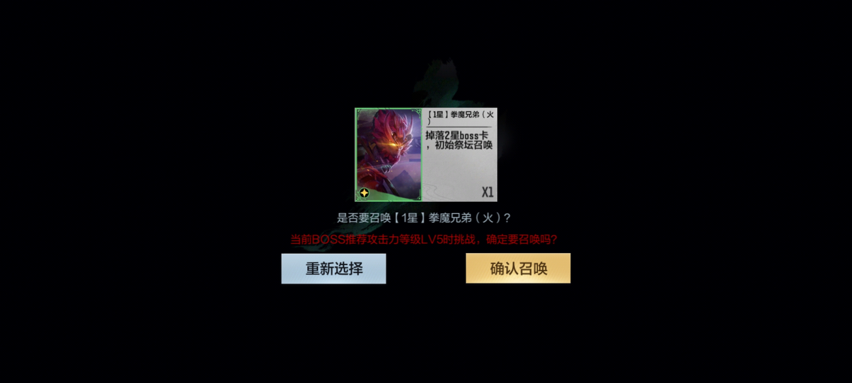 山海经初始祭坛BOSS卡解析，你会如何选择召唤？