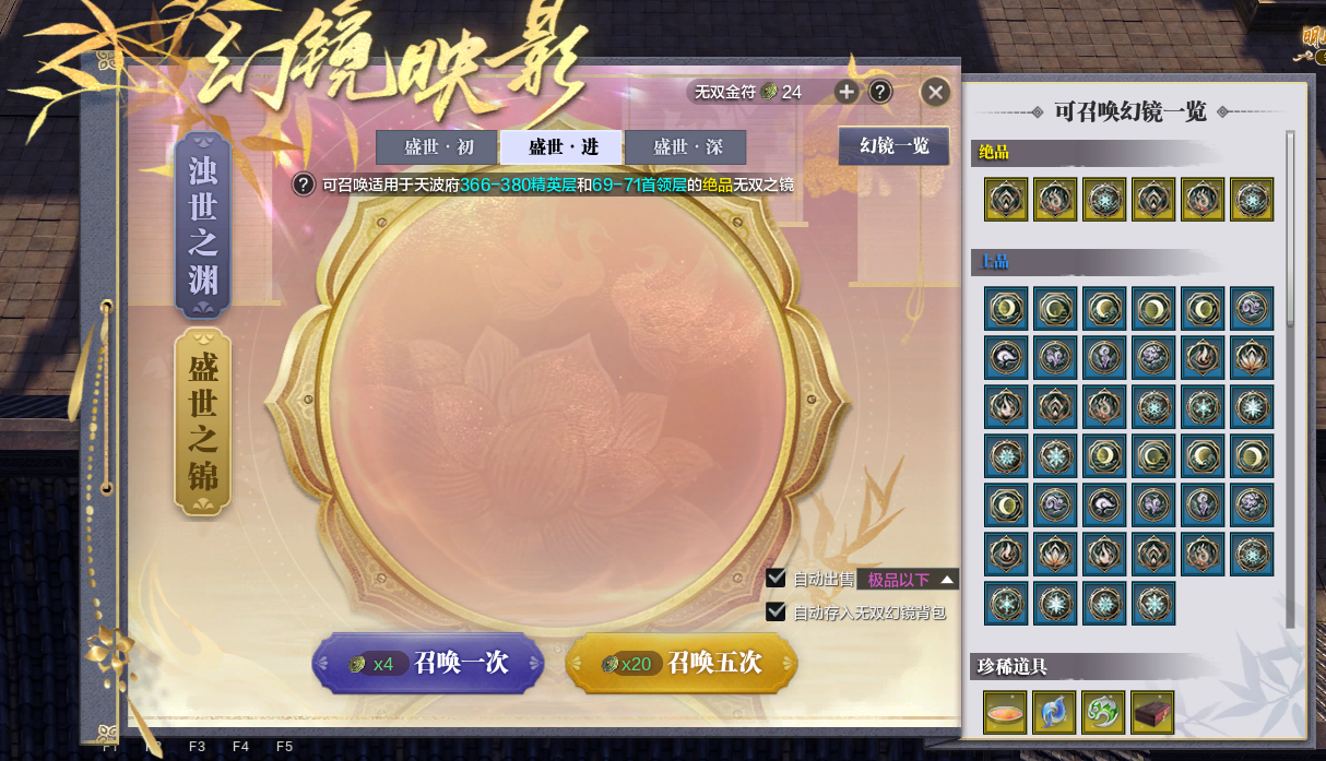 无双幻镜将适用于将领层！助力少侠通关更高层天波府