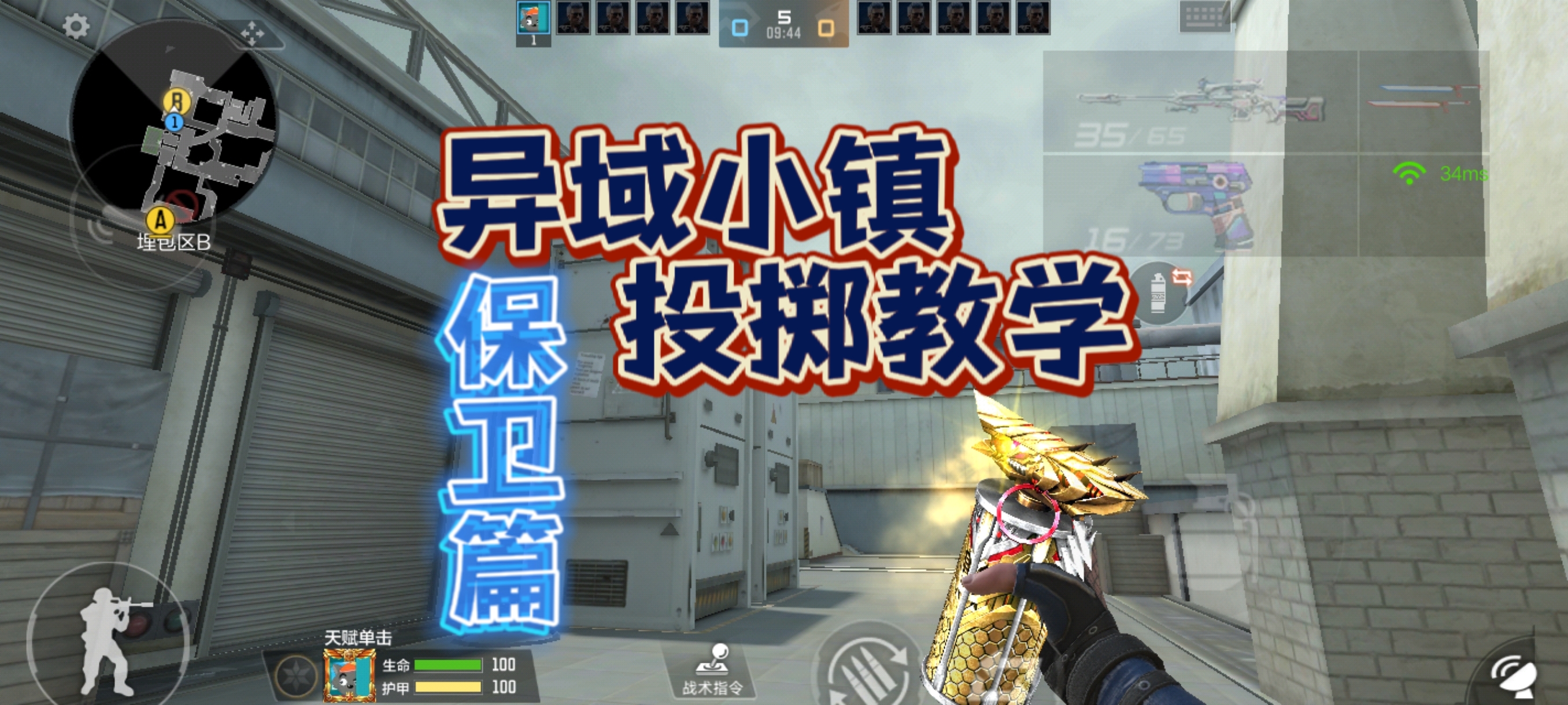 异域小镇保卫者投掷点位合集，进阶教学助你顺利上分！