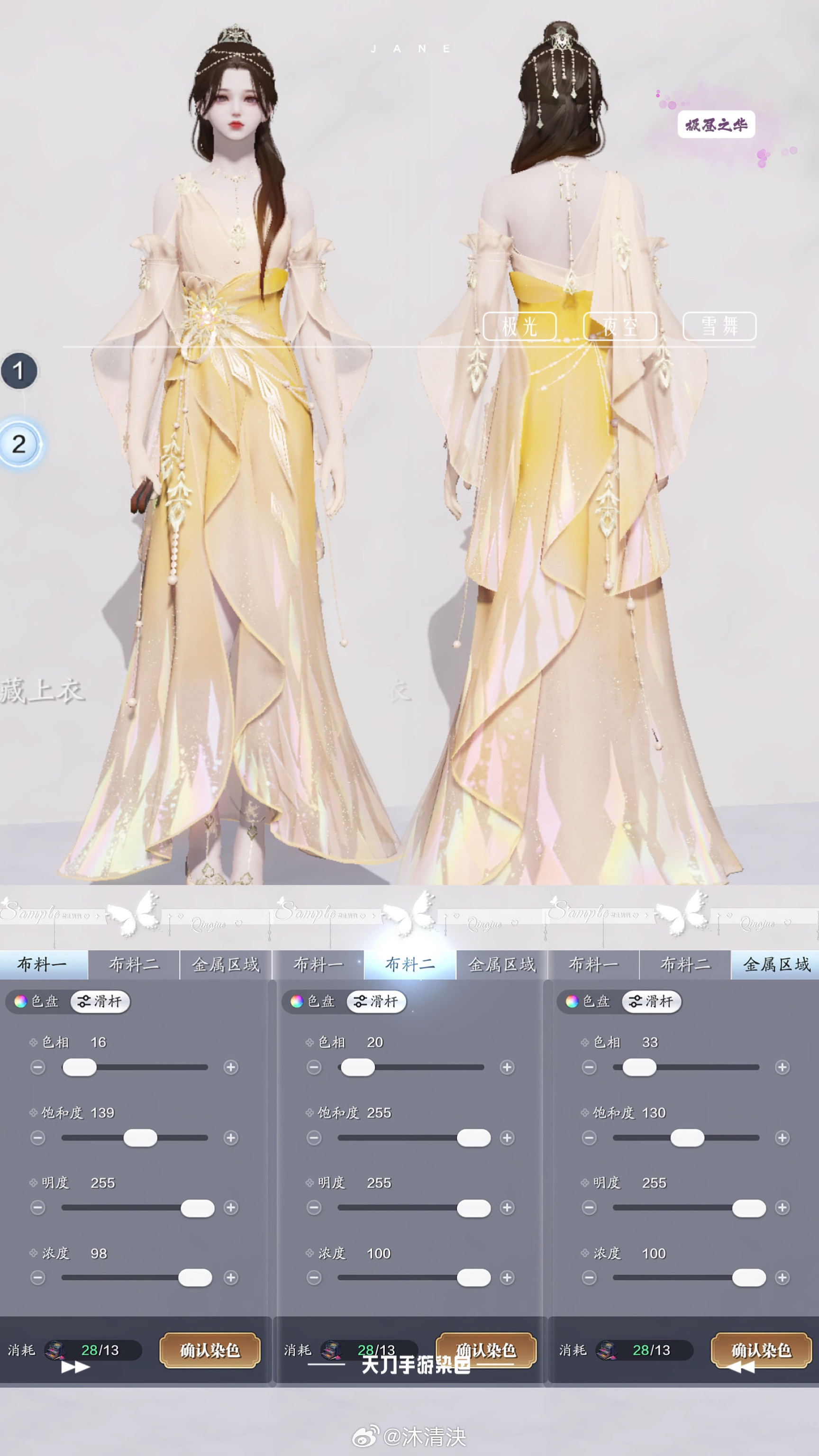 我们有自己的冰雪女王！【心王·极昼之华】染色数据分享