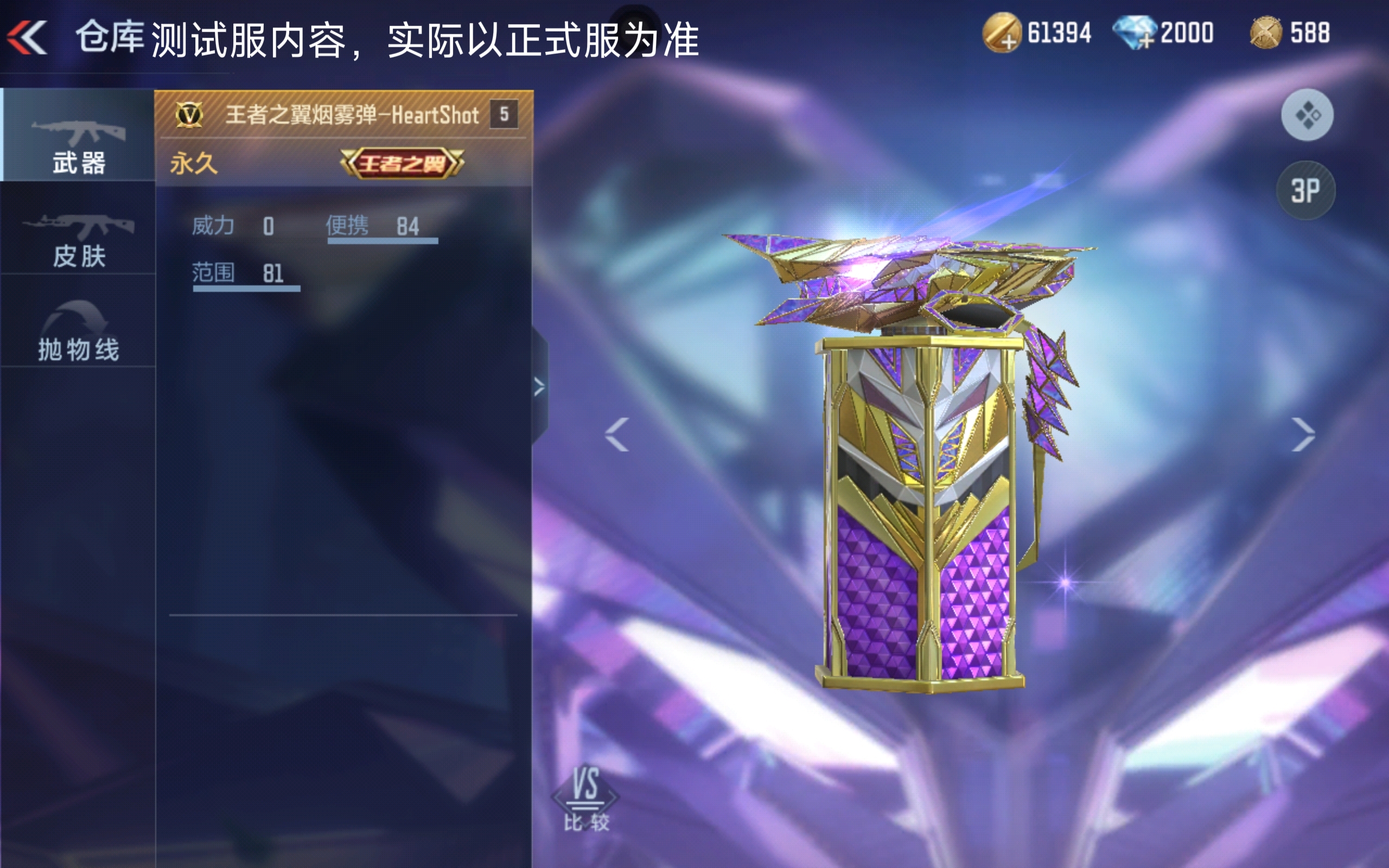 【3.22版本】心动起点，王者之翼投掷物套装HeartShot皮肤抢先看！