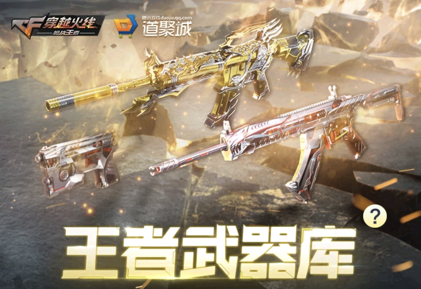 《武器赏析馆》忠肝义胆勇冠三军，王者之圣赏析测评！