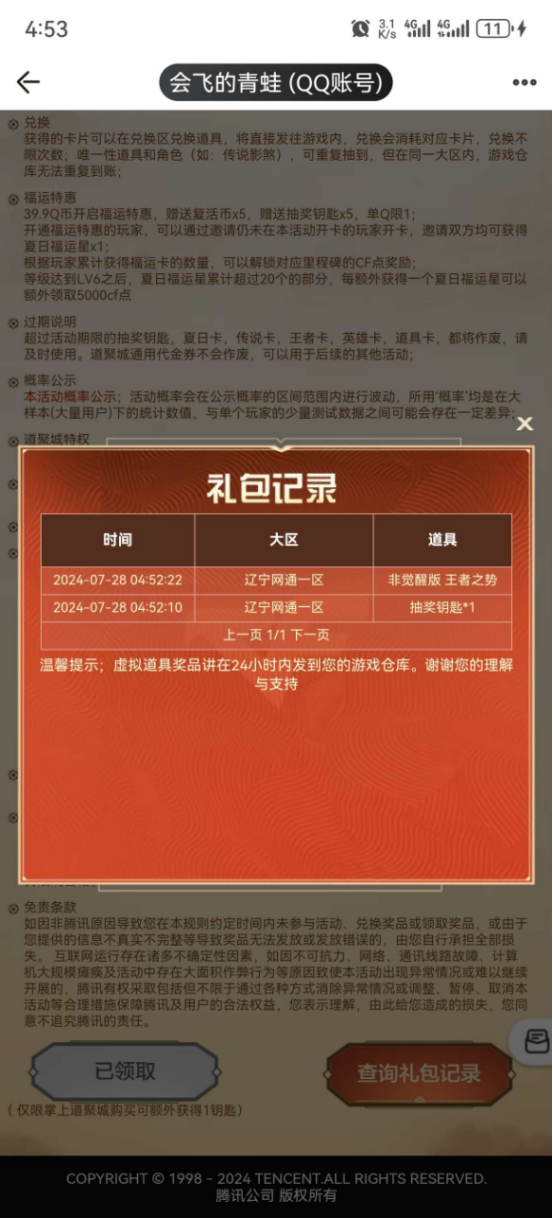 全新直升3防属性角色免费领取，累计游戏3天领取AG击杀图标