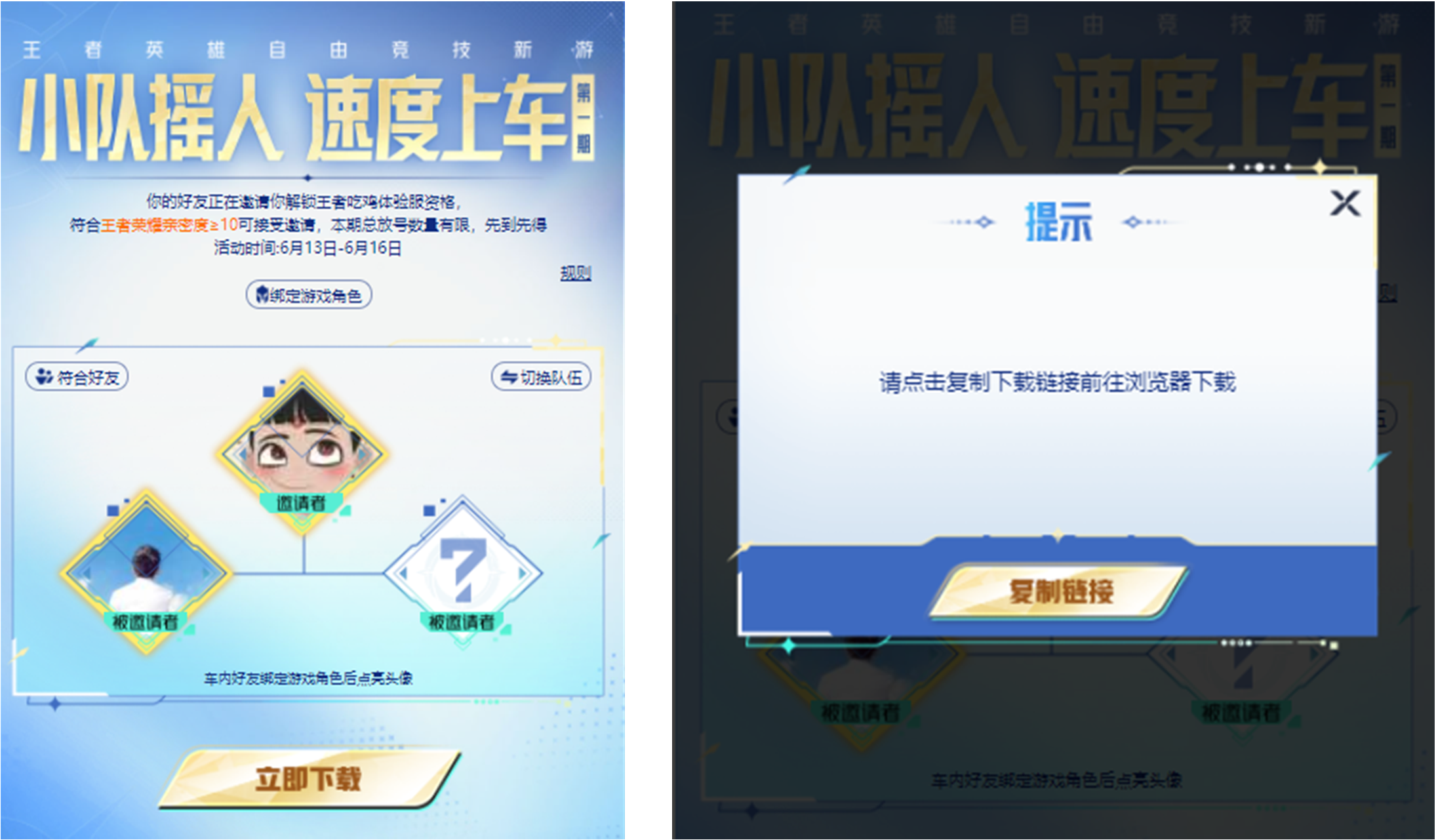 邀请好友送体验资格！摇人玩破晓啦！