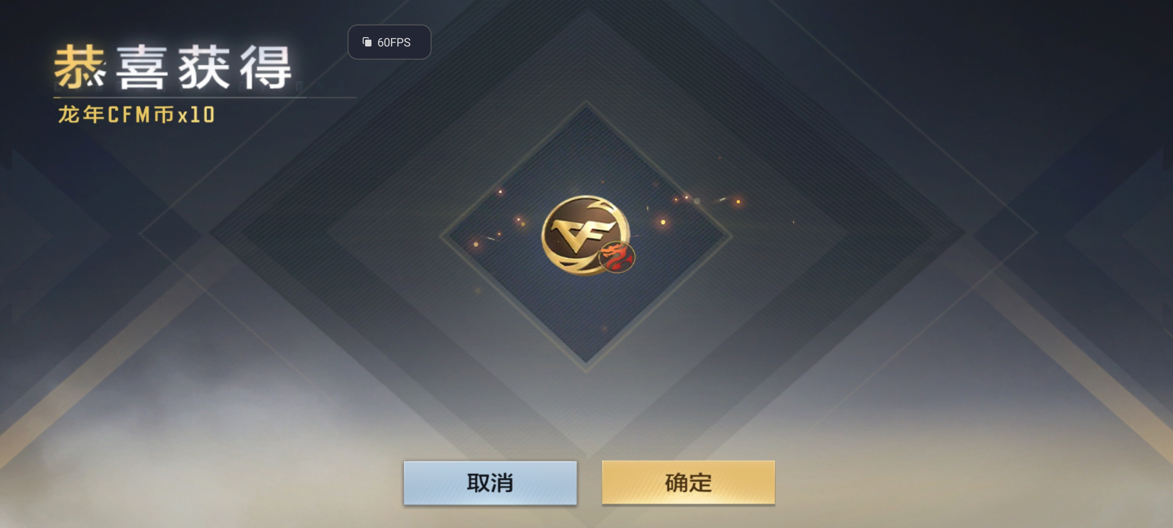 【活动分析】龙年CFM币商城献好礼，这份快速收集攻略请收好