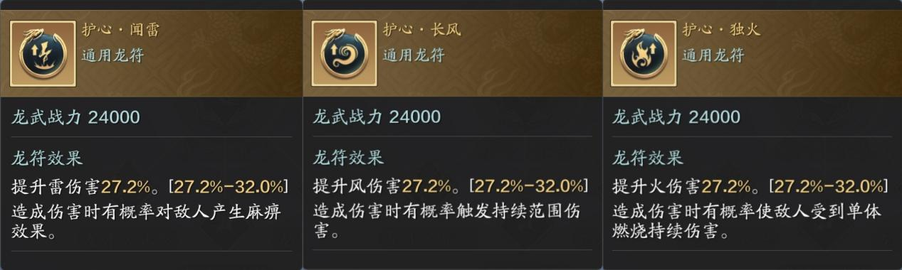 骑马就应该这么帅！龙吟·策马龙符最全解析
