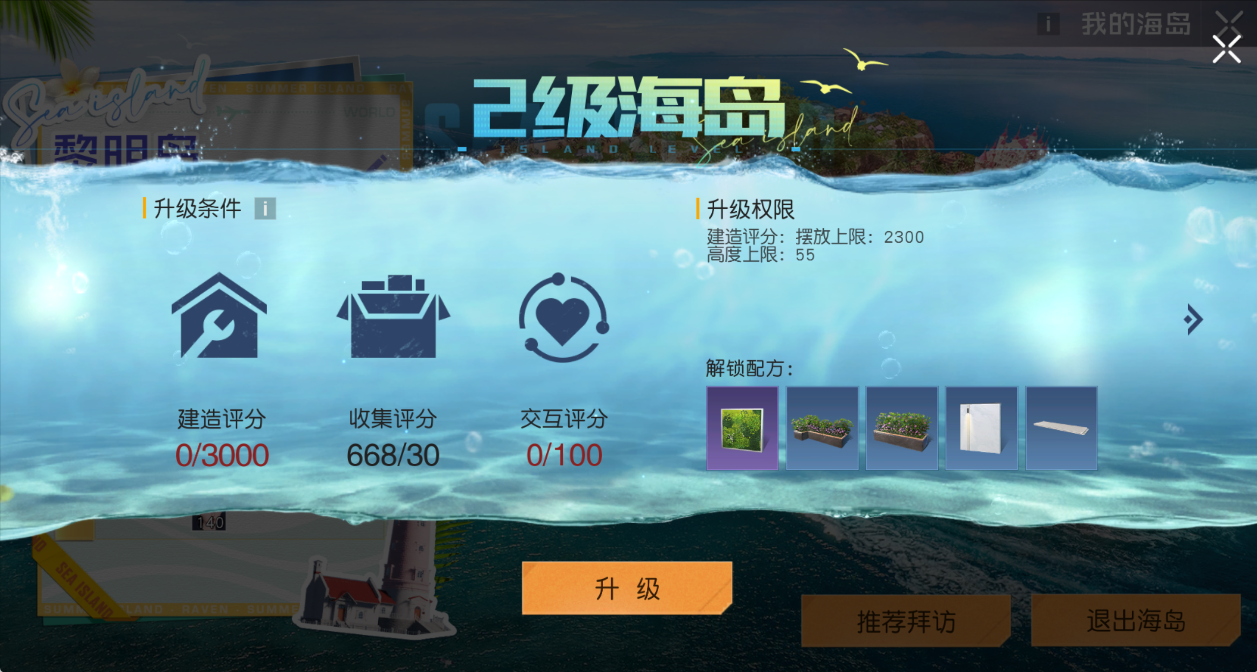 海岛庄园介绍（二）