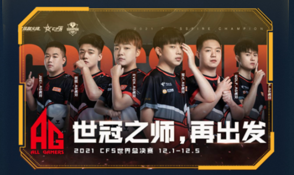 [穿越火线] CFS世界总决赛奖金公布，八强逐鹿谁能问鼎巅峰？