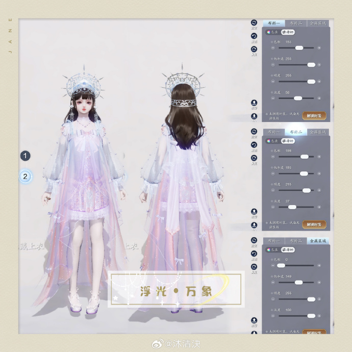 携冬日之幻梦而来，【浮光·万象】超美三体型染色数据分享