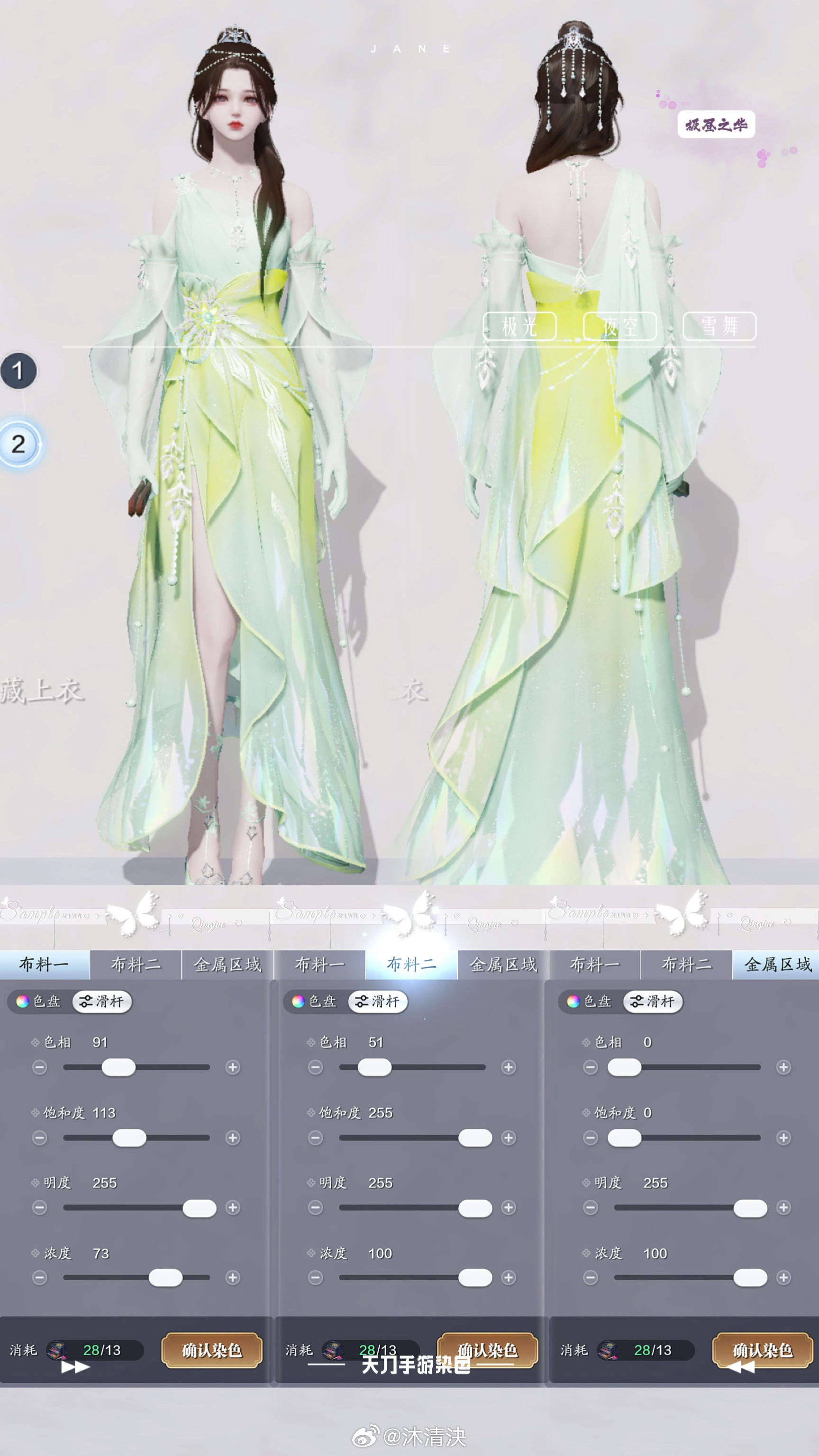 我们有自己的冰雪女王！【心王·极昼之华】染色数据分享