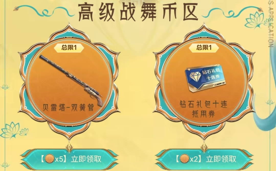活动速递：霓裳战舞宝库上线，贝雷塔-双簧管强势登场