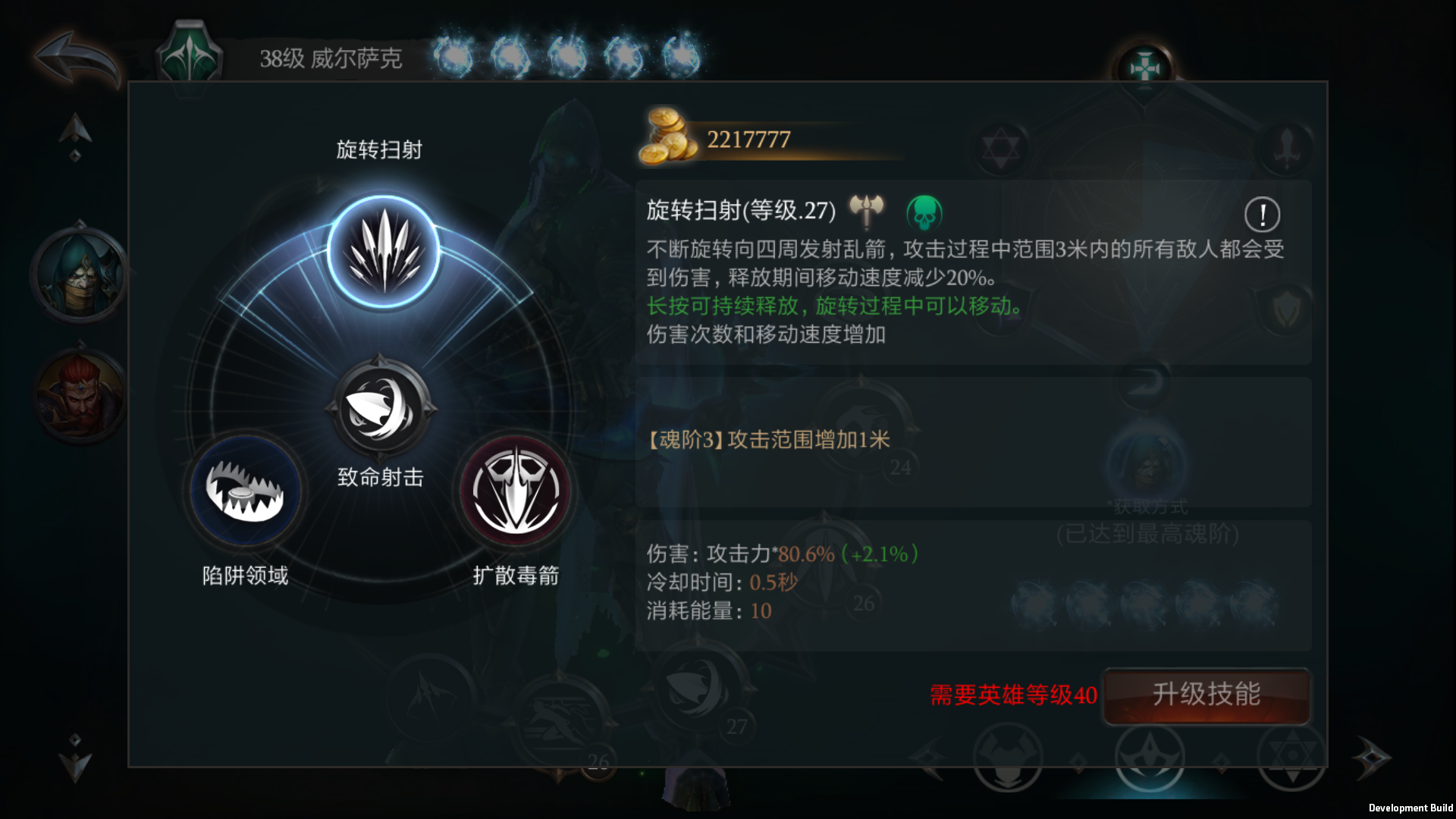 《拉结尔》各职业技能说明