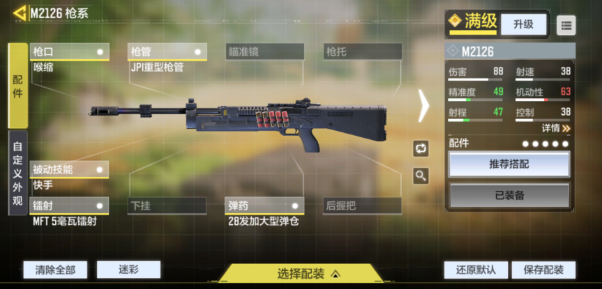 【枪械作战手册】大神进阶，教你玩转M2126！