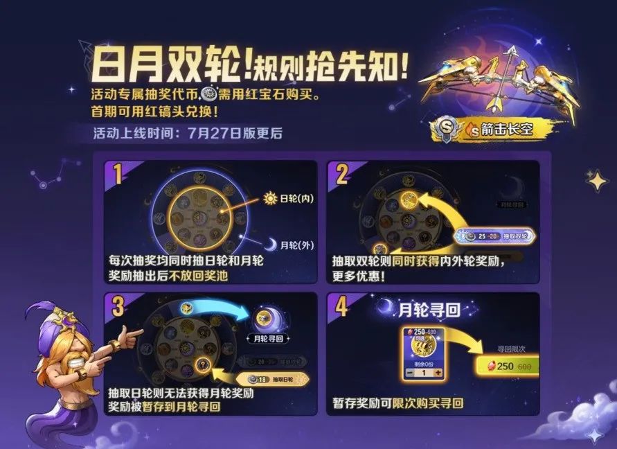 全新武器来袭！“日月双轮”登场，库奇返场！