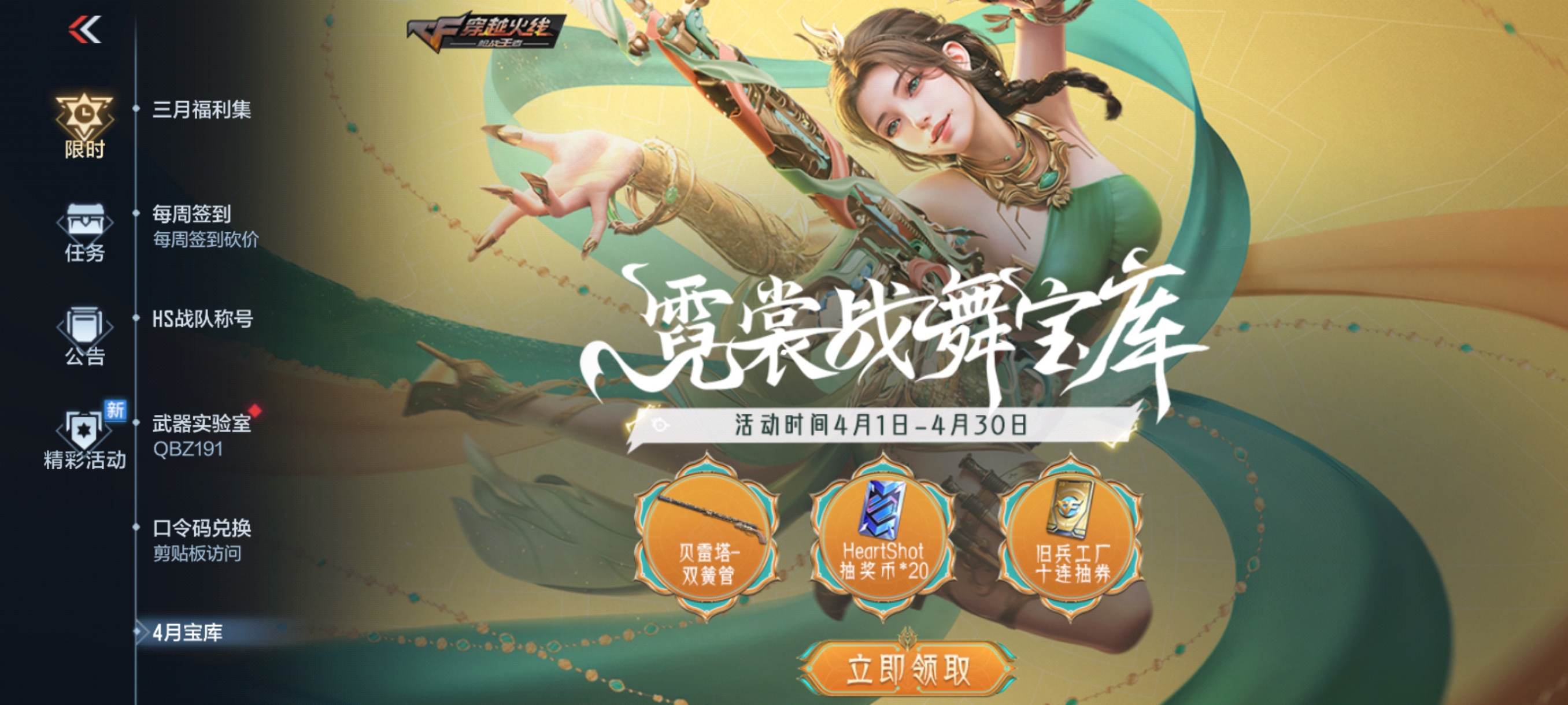 【活动分析】霓裳战舞宝库，这些奖励不容错过！