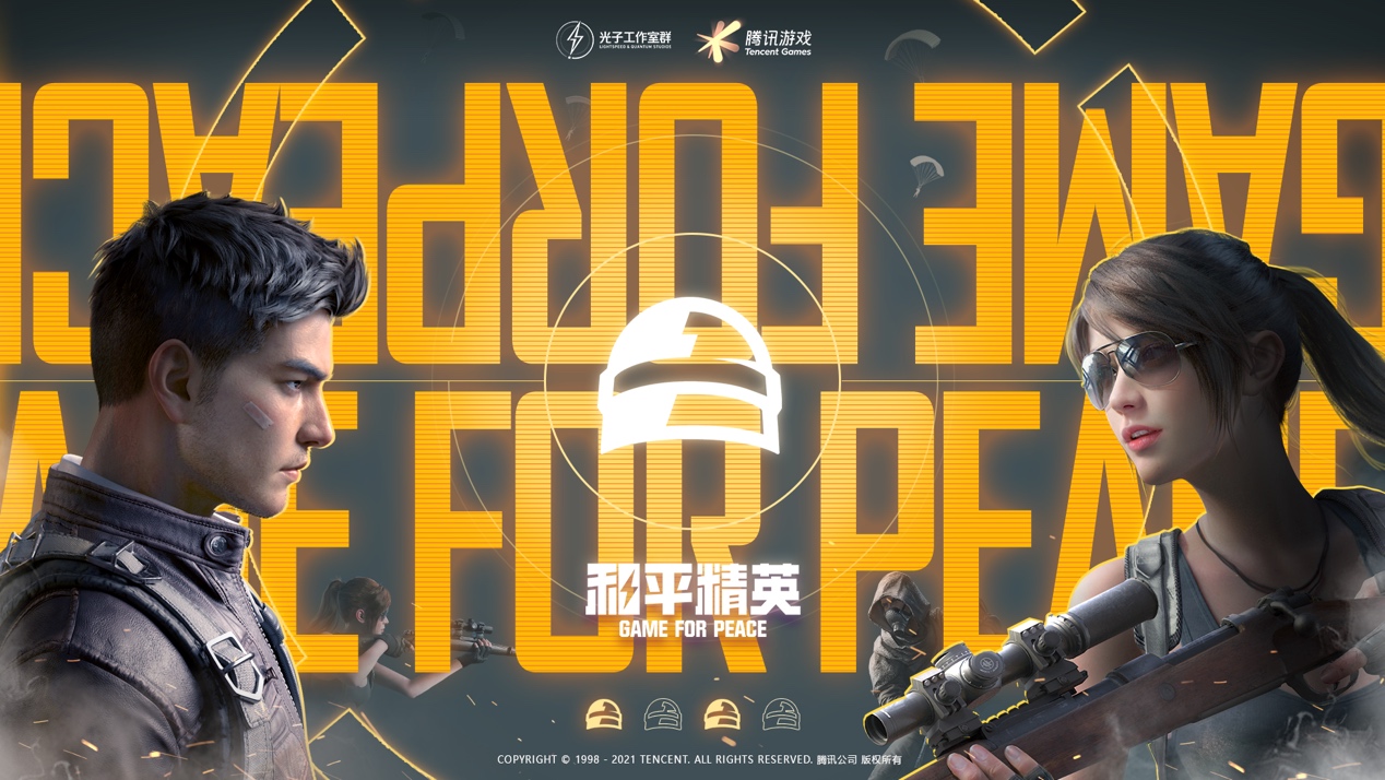 起飞!《和平精英》两周年开启 全新品牌logo与视效升级