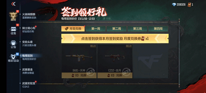 【活动速递】11月签到活动来袭，两款英雄级武器任你选择