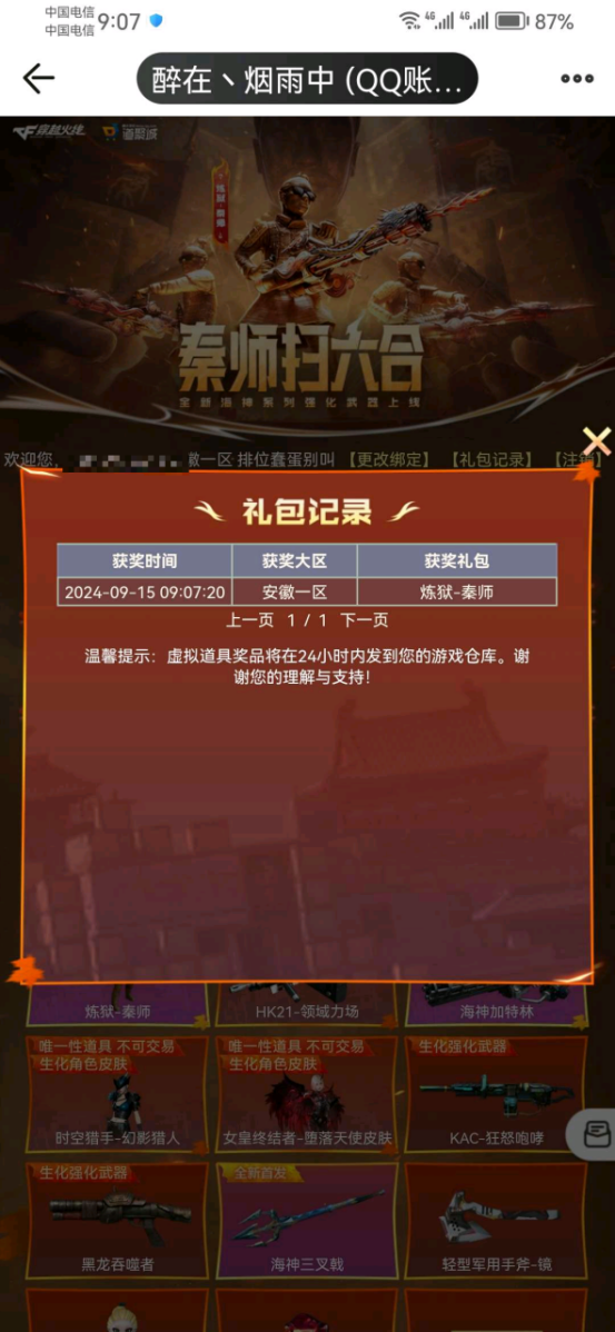 【欧皇时刻】王者蔷薇一发入魂，10连点券抽中白虎-霓虹机甲+耀金皮肤