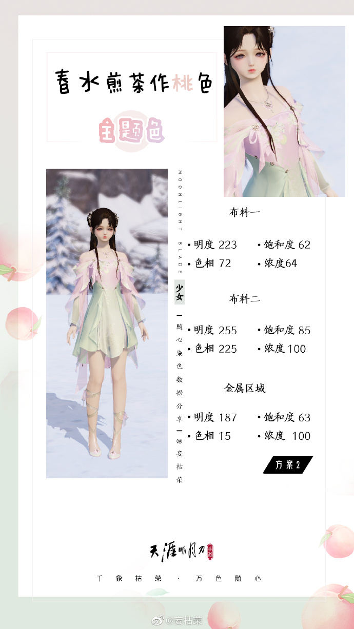 春日盛景不可辜负，元气满满春日主题少女染色分享