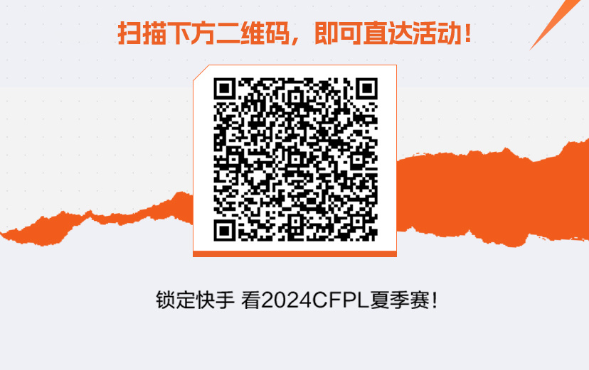 上快手参与CF赛事预言赢幻神、雷神皮肤！