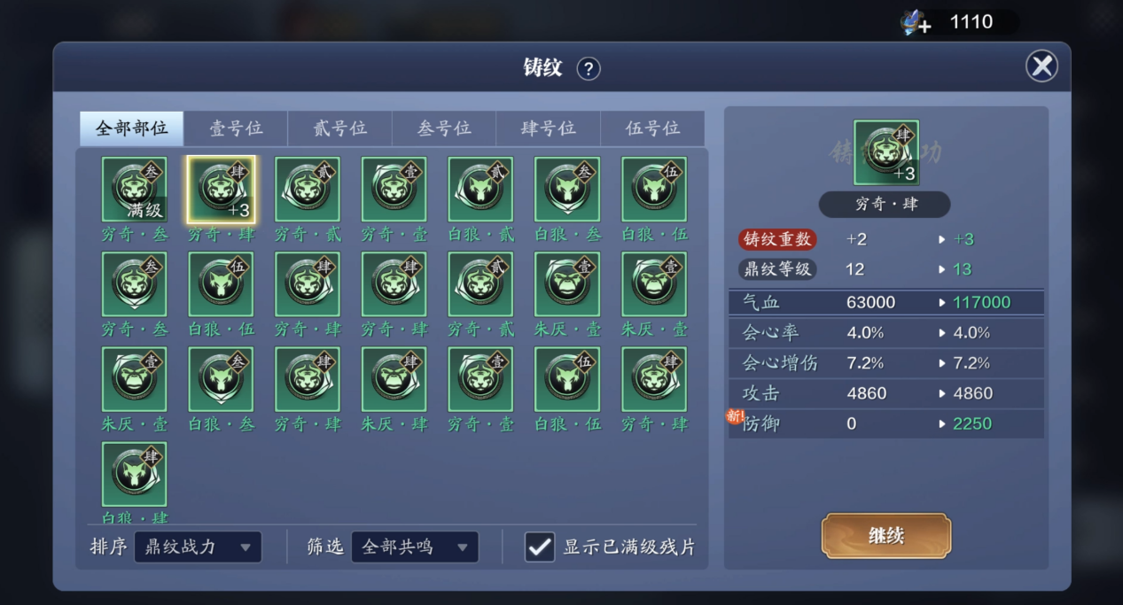请查收！一份来自“龙武幻境”前期鼎纹的使用说明