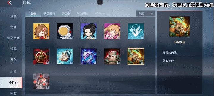 体验服快车：山海经主题头像赏析，还有多款万化道具抢先看