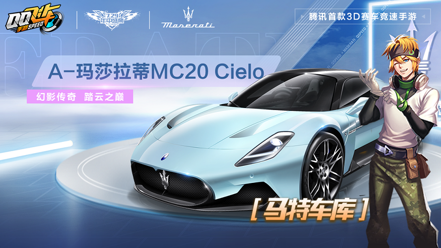 س⡿۳ǰ ȷ AɯMC20 Cielo