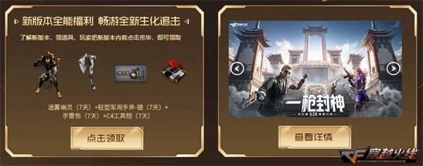 超级神器助力火线盛典超多周年庆限定补给返场上线