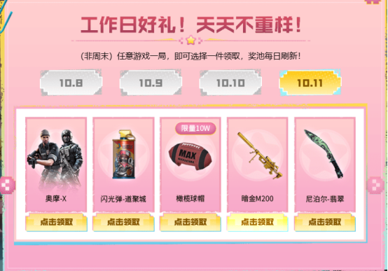 【活动爆料】工作日好礼！多款联名道具登场！