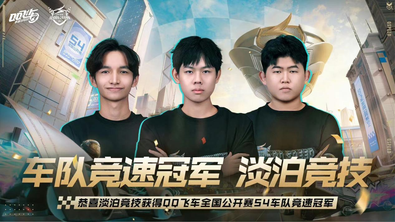 全国公开赛快讯淡泊竞技21战胜风起幻府荣获车队竞速冠军