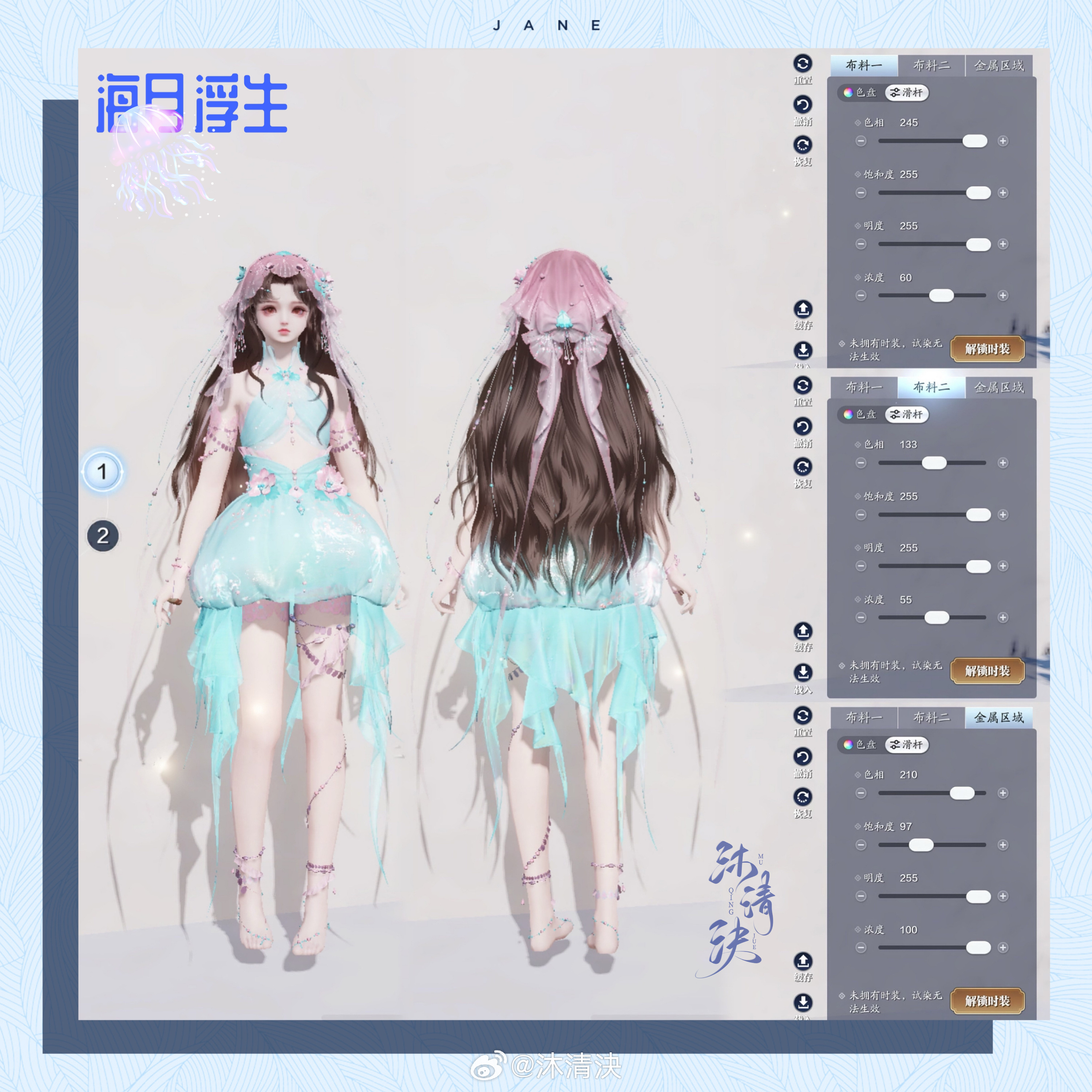 海之精灵现世！【海月浮生】超美三大体型染色数据分享
