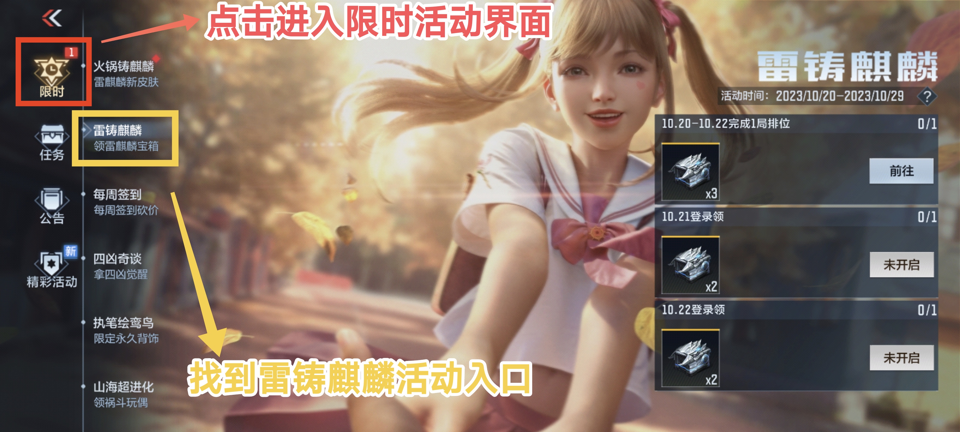 【活动速递】雷铸麒麟开启！雷麒麟套装等你集齐！