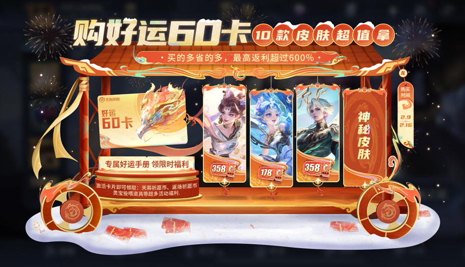 甲辰龙年将至，与君聚于王者峡谷，千载相逢，一聚成龙！