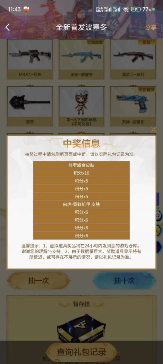 【欧皇时刻】王者蔷薇一发入魂，10连点券抽中白虎-霓虹机甲+耀金皮肤