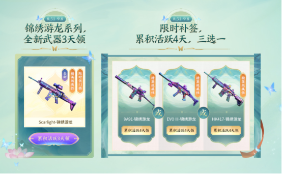 【活动头条】8.31全新彩蝶柯尔特来袭！精英级Scarlight-锦绣游龙等你