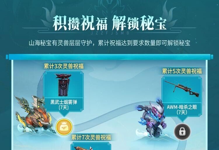 公众号福利：山海长卷版本来袭，灵兽祝福每日抽！