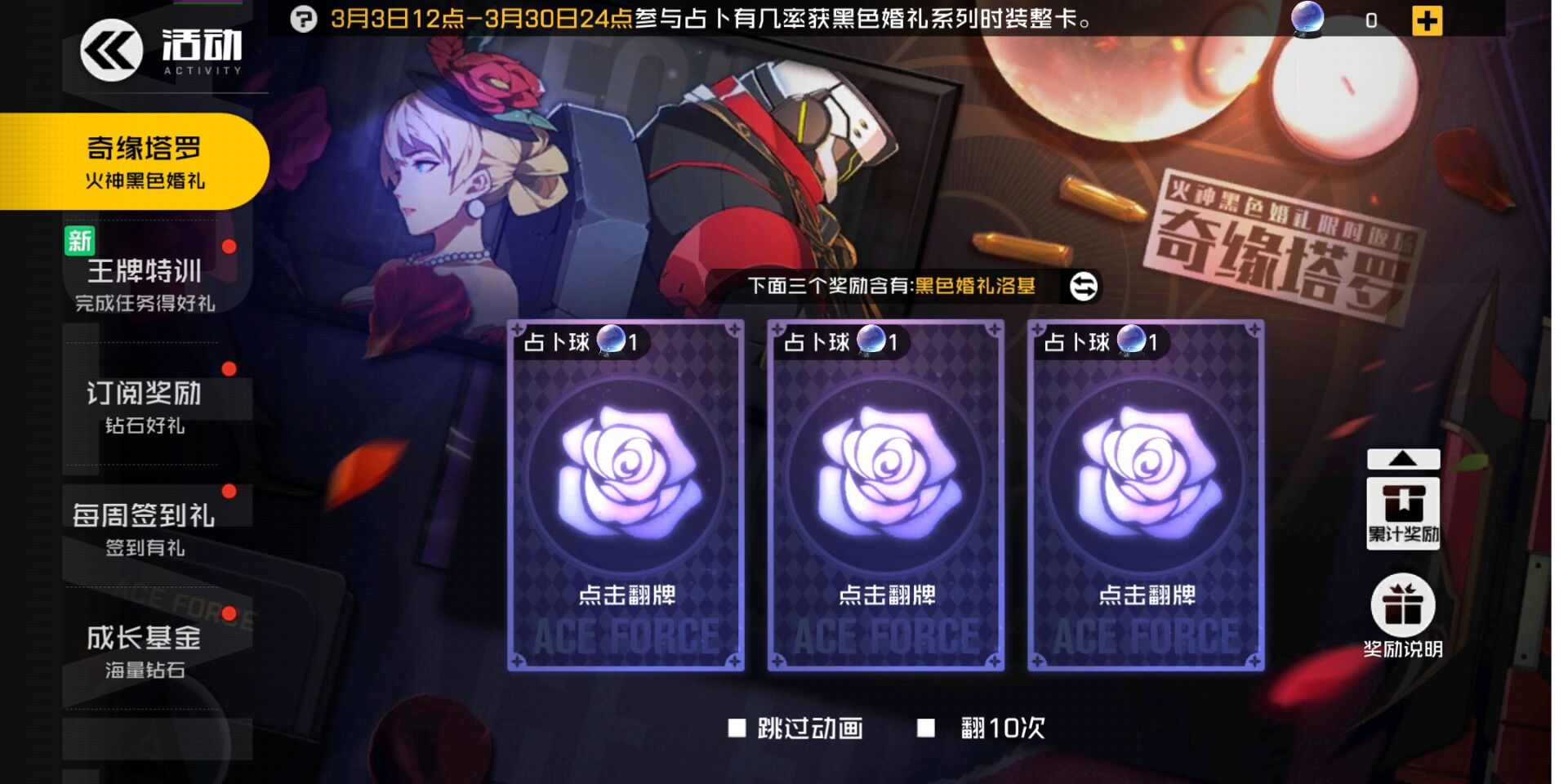 王牌战士3月活动更新公告