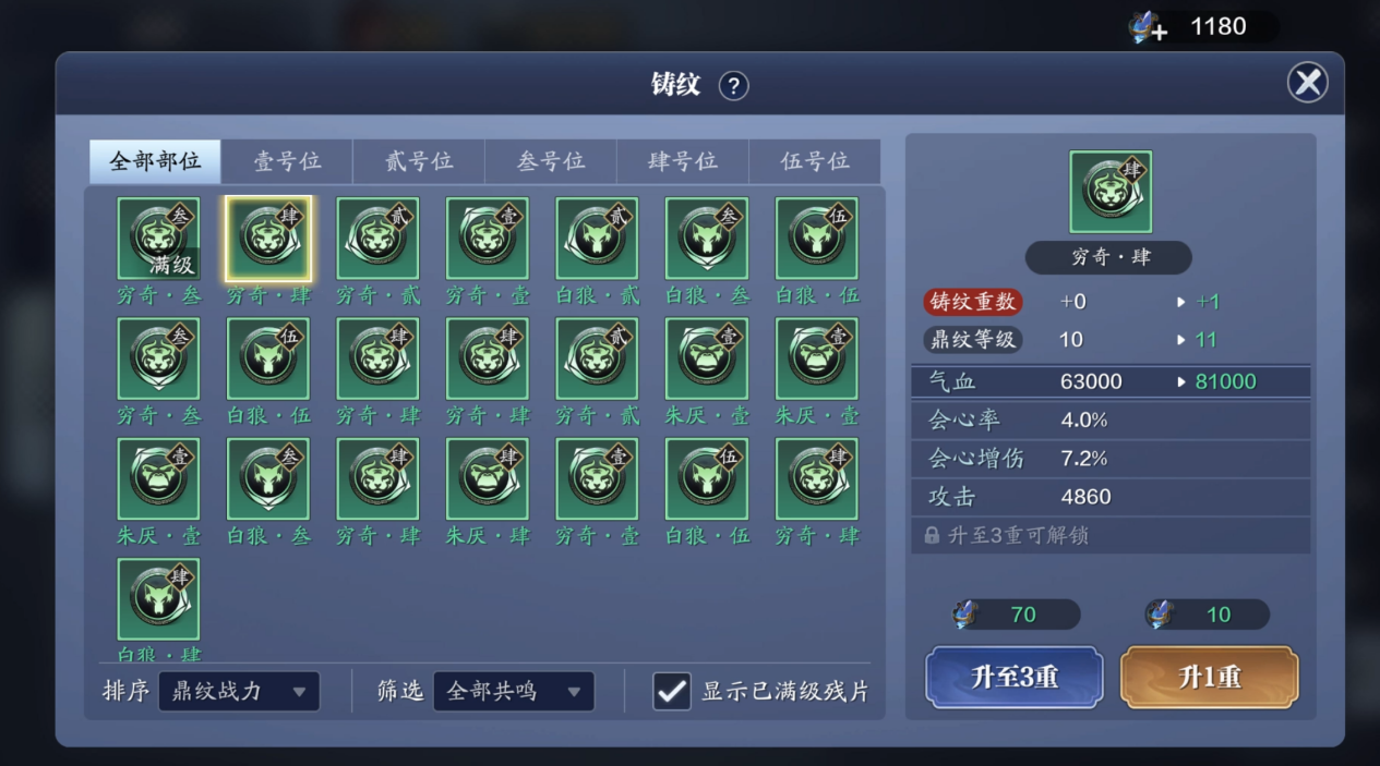 请查收！一份来自“龙武幻境”前期鼎纹的使用说明