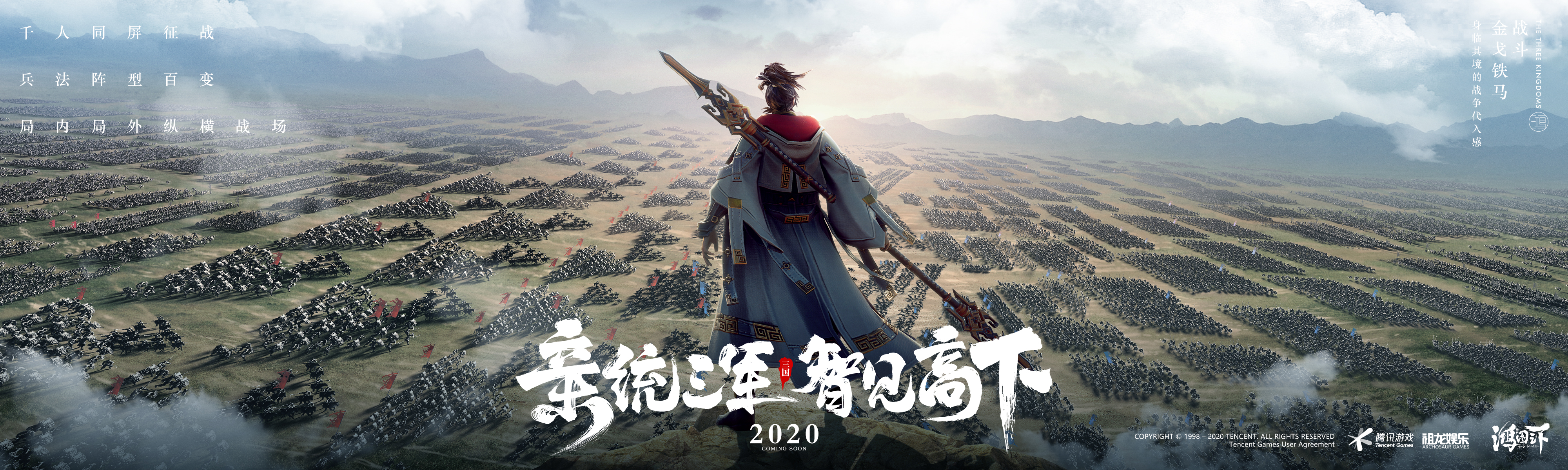 《鸿图之下》今日上线,身临其境的三国战场等你开战!