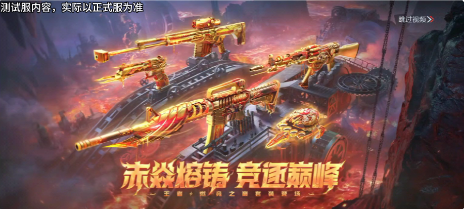 赤焱熔铸，竞逐巅峰，CF手游熔岩夺宝保姆级活动介绍！