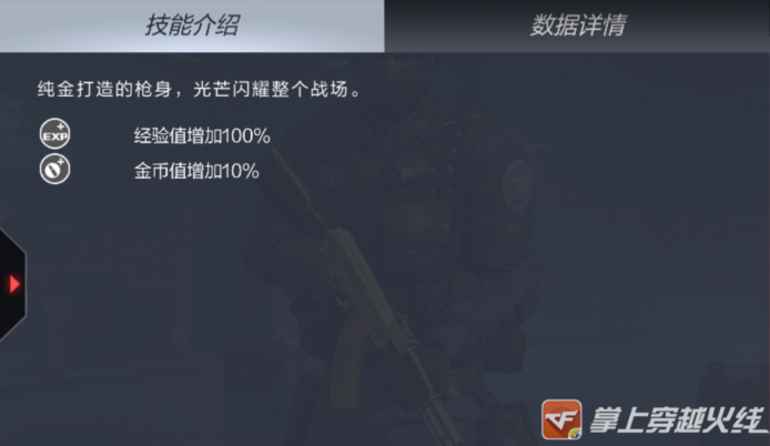 穿越火线枪战王者黄金AK47-A武器怎么样？CF手游黄金AK47-A武器属性评测[多图]图片4