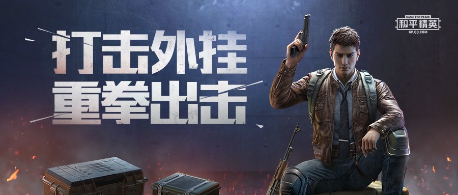 横扫外挂 乐享竞技