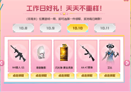 【活动爆料】工作日好礼！多款联名道具登场！