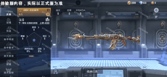 【9.20版本】体验服快车：穿越古今，不灭之志！AN94-赳赳秦师抢先看！