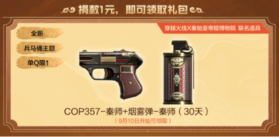 【活动头条】顶级生化库开启！积分兑换全新兵马俑角色！