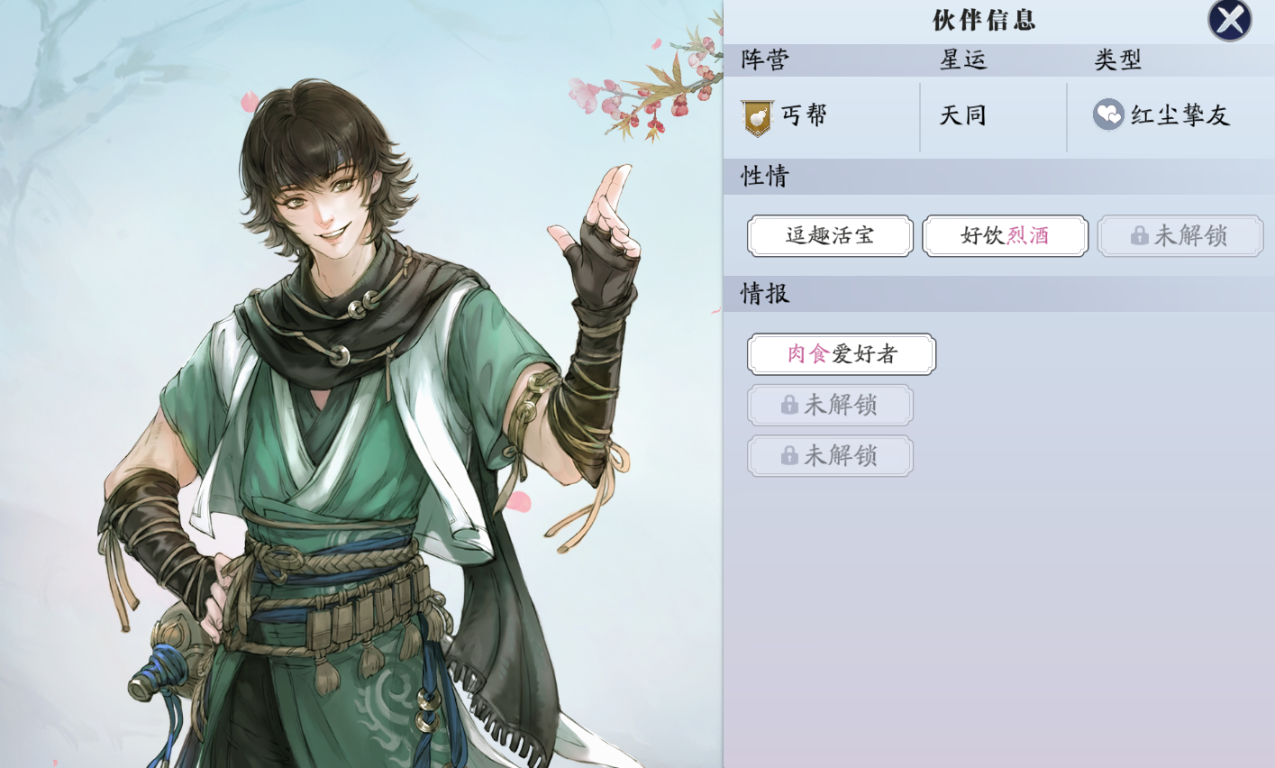 飞升服2.0，江湖路上不孤单好感度提升攻略