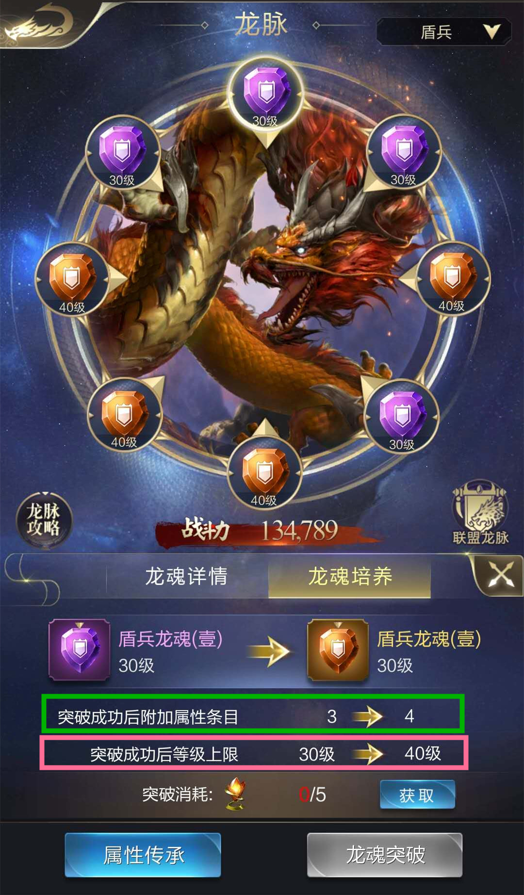 【攻略】从寻龙到出征，三步带你了解龙脉养成