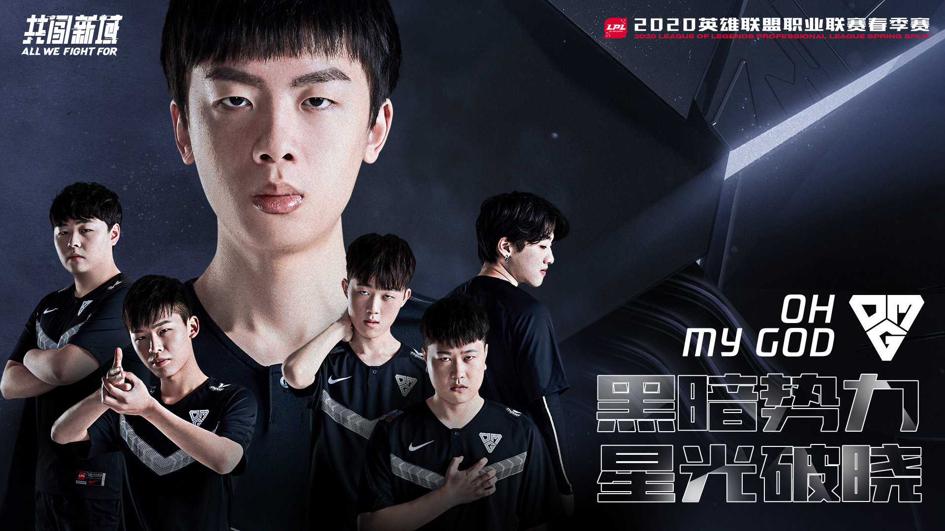 omg:成也中野败也中野 夏季赛的黑暗势力路在何方?